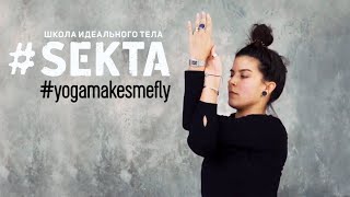 Sekta School. Energy Boost I Sekta School. Energy Boost I