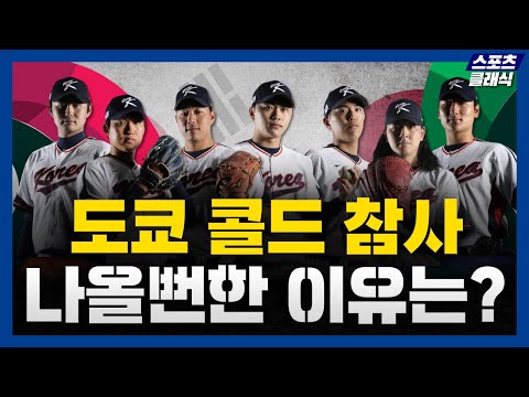 2023 WBC 한일전 참패 콜드게임 굴욕이 나올뻔한 이유는 KBO리그 투수력의 현주소 