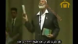 اثبات تحريف الكتاب المقدس احمد ديدات