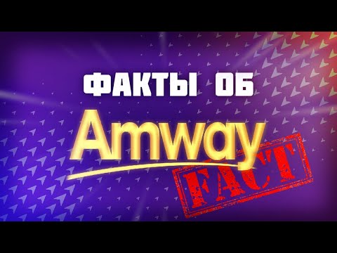 Video: A quale famiglia appartiene Amway?