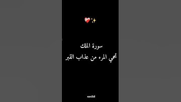 فوائد بعض سور القرآن الكريم ❤️