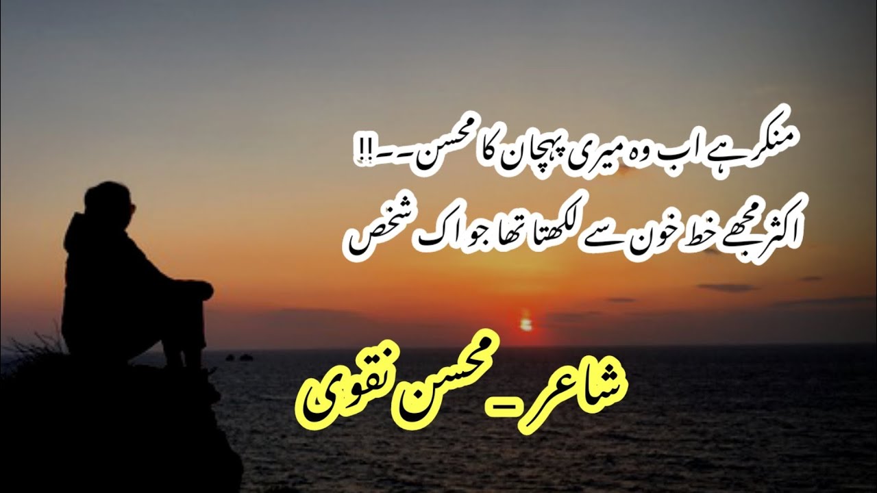 Aksar Mujhe Khat Khoon Se Likhta Tha Jo Ek Shaks viral status sad aksar-mujhe-khat-khoon-se-likhta-tha-jo-ek-shaks-viral-status-sad