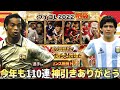 【ウイコレ】新ロナウジーニョ登場！110連で神が降臨で運営に感謝ｗ【2022福袋】