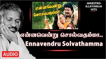 Ennavendru solvathamma song | Rajakumaran Tamil Movie 1994 | Ilaiyaraaja | SPB | Prabhu | Meena |