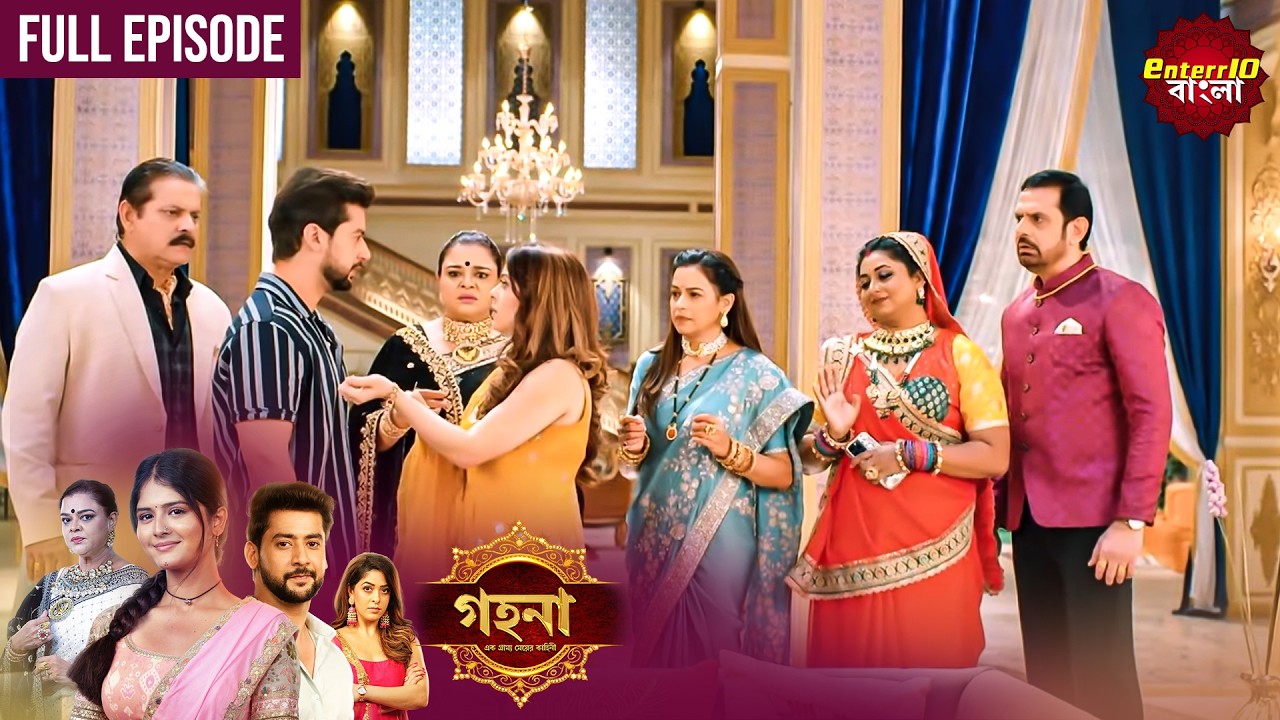 Gohona- Ek Gramyo Meyer Kahini (গহনার আজকের পর্বে বড়ো চমক!) l Full Episode 26 | Enterr10 Bangla