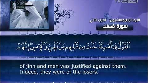 41- Surat Fussilat (Revelations Well Expounded) by Mishary Rashid Alafasy /العفاسي   سورة فصلت