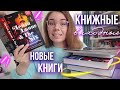 НОВЫЕ КНИГИ⭐️📚ЧИТАЮ СЕЙЧАС💜КНИЖНЫЕ ВЫХОДНЫЕ