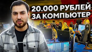 ПРОВЕРИЛИ КИБЕРКЛУБ В БЕЛЬГИИ - 20.000 рублей в год?!