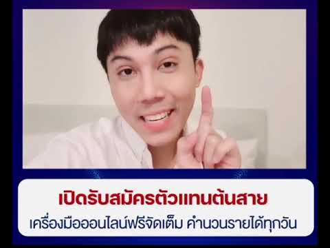 รับสมัครตัวแทนขายสินค้าออนไลน์ แบบไม่ต้องสต๊อกสินค้า ขายอะไรดีในออนไลน์ ธุรกิจเครือข่ายเปิดใหม่ 2021