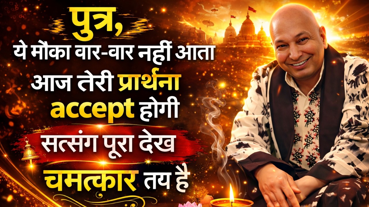 🔴LIVE Satsang Today | गुरुजी ने बोला- 