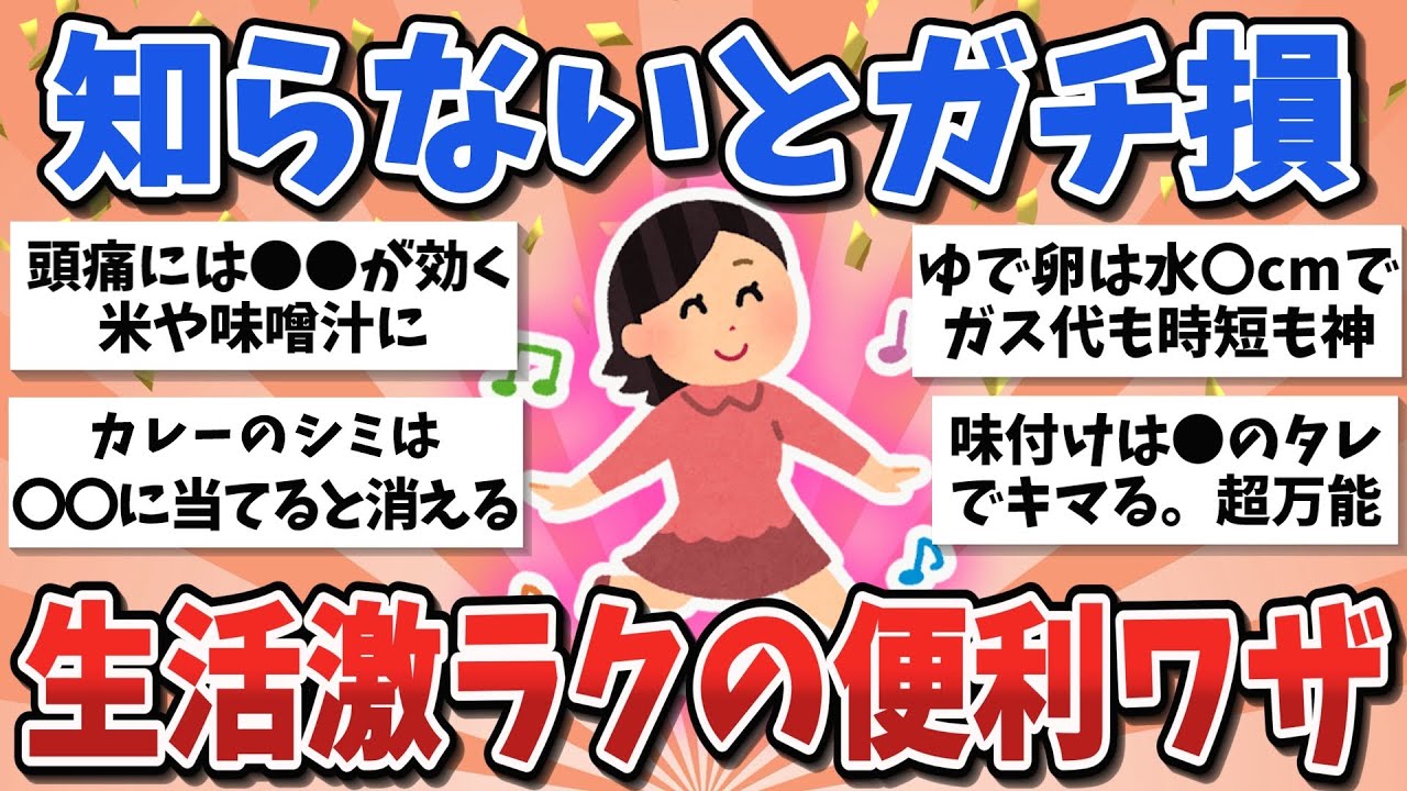 【有益スレ】もっとラクしよ！家事・料理・毎日がグッと楽になる豆知識まとめ【ガルちゃんまとめ】