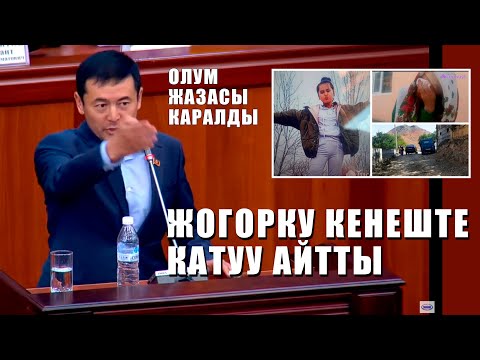 Video: Качан азгыруу өлүм жазасына тартылат?