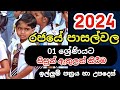 Admission of Grade 01 Students to Government Schools 2024 | 2024 Grade 01 application Form