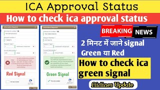 How to check ica approval status | Check ica approval status | How to check ica green signal | ICA