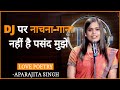 Dj par nachna ganaa nahi hai pasand mujhe by aprajita singh  tpspoetry  tpsshayari