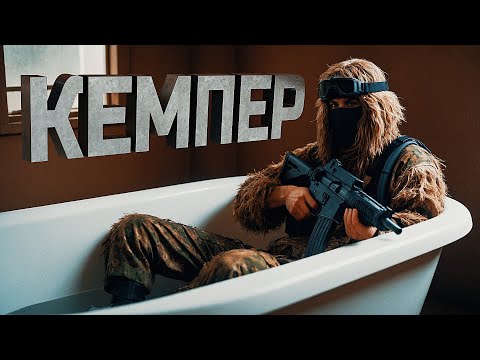 Видео: ХУДШИЙ ВИД КЕМПЕРОВ В PUBG