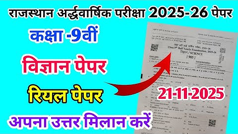 RBSE Class 9th Science Half Yearly Paper 2025-26 |Rajasthan Half Yearly Exam 9th Class Science Paper