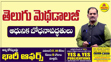 తెలుగు మెథడాలజీ | ఆధునిక బోధనా పద్ధతులు | భారీ ఆఫర్స్ కేవలం 2 రోజులు మాత్రమే