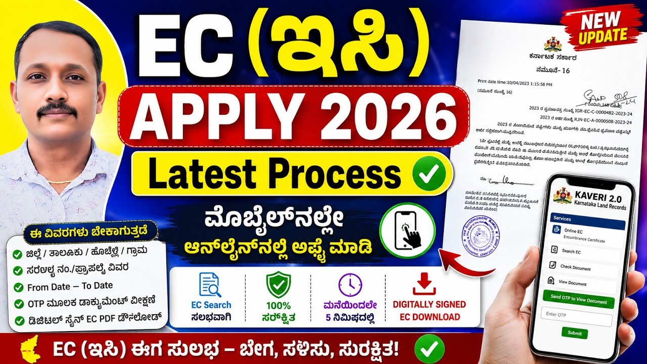 EC (ಇಸಿ) apply Latest Process 2026-27||kaveri online service ||Encumbrance certificate ||#ECapply