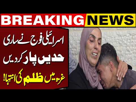 Israeli Forces Cross All Limits | Breaking News | Capital TV