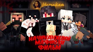 Начинающий Мафиози | Фильм | Сборник | Сериал Minecraft