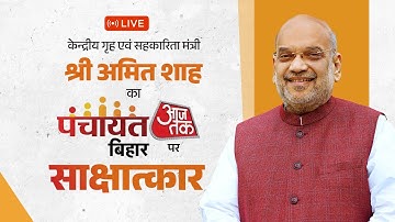 LIVE: HM Shri Amit Shah