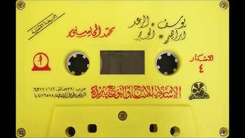سورة يوسف والرعدوإبراهيم والحجر:الشيخ محمد المحيسني