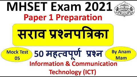 Mock Test 05 | MHSET Paper 1 Preparation 2021| 50 MCQs | Information & Communication Tech. (ICT)