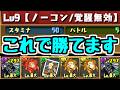 【片側540倍リーダー】クエストレベル9覚醒無効をとんでもない火力で攻略！！ ズオー最強！！ズオー最強！！【パズドラ】