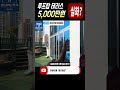 꼭대기 루프탑 테라스 5,200만원! 반의반값으로 폭락!
