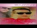 مالها شي بقى من احزاني 
