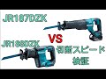 マキタ18Vレシプロソー検証