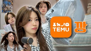 테무깡 혹시 하는데 지능 필요함? | 테무, 하울, 쇼핑, 추천, 가성비
