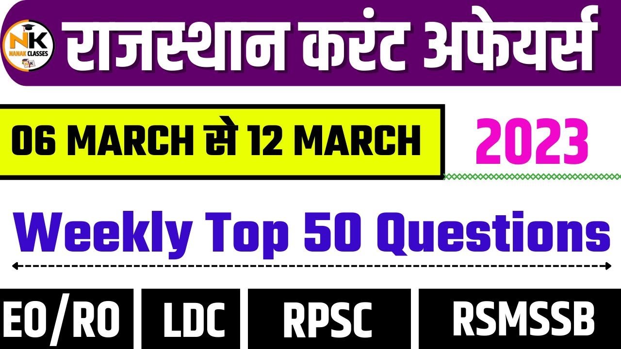 6-12 MARCH 2023 Weekly Test Rajasthan current Affairs in Hindi || RPSC ...