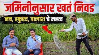 Download Lagu NPK खते पिकाला किती दिवसात लागू होतात आणि त्याचे होणारे परिणाम | NPK Fertilizer Benefits | AgroStar MP3 Download Lagu NPK खते पिकाला किती दिवसात लागू होतात आणि त्याचे होणारे परिणाम | NPK Fertilizer Benefits | AgroStar MP3