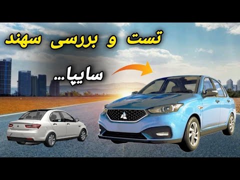 به دنبال کمی آپشن تست و بررسی سهند لو آپشن سایپا