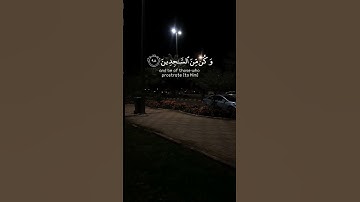 تلاوة من سورة الحجر من الآية 97 إلى الآية 99 - بصوت القارئ هزاع البلوشي "ولقد نعلم أنك يضيق صدرك"