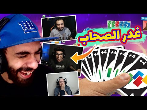 اونو مع الشباب اتصدمنا من الي حصل مود تحويل العوالم  