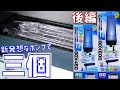 【上部式フィルター】コトブキ スーパーターボトリプルボックス450/600後編！敢えて最低水位線を上にして落下音を軽減させた結果、かなりの静音性を実現させたろ過器【ふぶきテトラ】