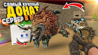 видео: САМЫЙ КРУПНЫЙ ДОНАТНЫЙ СЕРВЕР в МИРЕ в CS 1.6 ! Зомби сервер с бесплатным вип | ZOMBIE SERVER КС 1.6 картинка: САМЫЙ КРУПНЫЙ ДОНАТНЫЙ СЕРВЕР в МИРЕ в CS 1.6 ! Зомби сервер с бесплатным вип | ZOMBIE SERVER КС 1.6