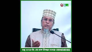 পবিত্র কা'বা ঘরের গোসলদান ।। ডক্টর আল্লামা মুহাম্মদ কাফীলুদ্দীন সরকার সালেহী।