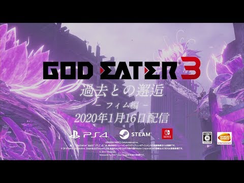 『GOD EATER 3』追加エピソード「過去との邂逅」＜フィム編＞PV