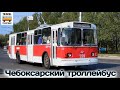 "Транспорт в России". Чебоксарский троллейбус | Transport in Russia. Trolleybus in Tcheboksary