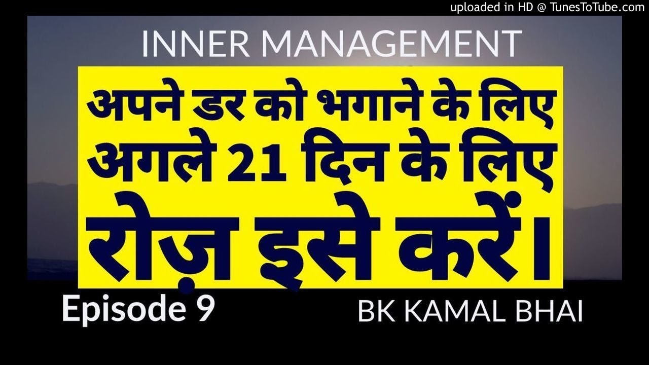 9 SELF MANAGEMENT How to overcome fear? 21 days practice | Be fearless | Stressfree life by BK KAMAL