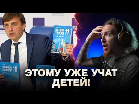 НЮБЕРГ читает учебник Мединского по истории России (11 класс)