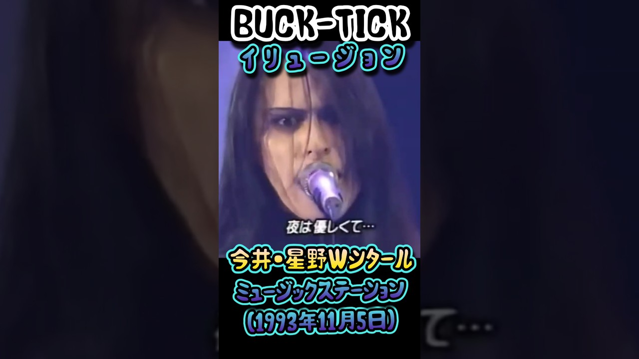 #bucktick #豆知識シリーズ #櫻井敦司 #今井寿 #星野英彦 #樋口豊 #ヤガミトール #バクチク現象 #ロック #バンド #非難gogo
