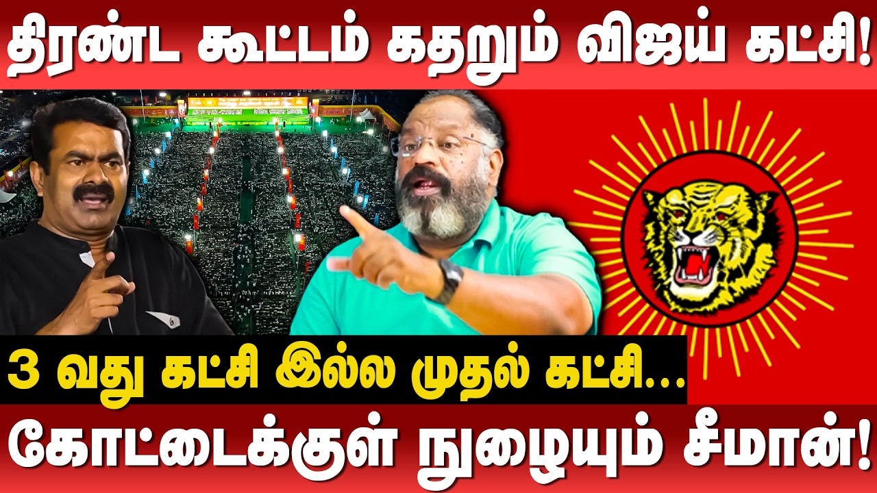 சீமானை இனி தொட முடியாது! 100 வருஷம் ஆனாலும் நாதக இருக்கும் ! Checuvera Jaishankar Emotional Intervie