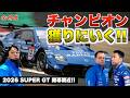 【スーパーGTテスト】現場の空気と監督・ドライバーの意気込み!