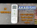 Akabishi inverter ac remote control function in bengali| akabishi inverter ac remote in bengali