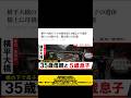 愛知県豊根村・横平大橋付近で母子死亡 事件性と事故の両面で捜査 #shorts